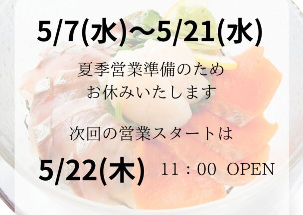 営業のお知らせ