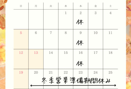 訂正！！　2025年夏季営業のお知らせ