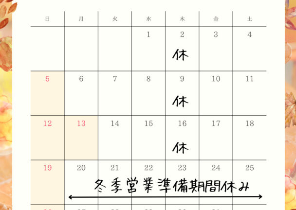 訂正！！　2025年夏季営業のお知らせ