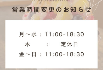 夏季営業のお知らせ