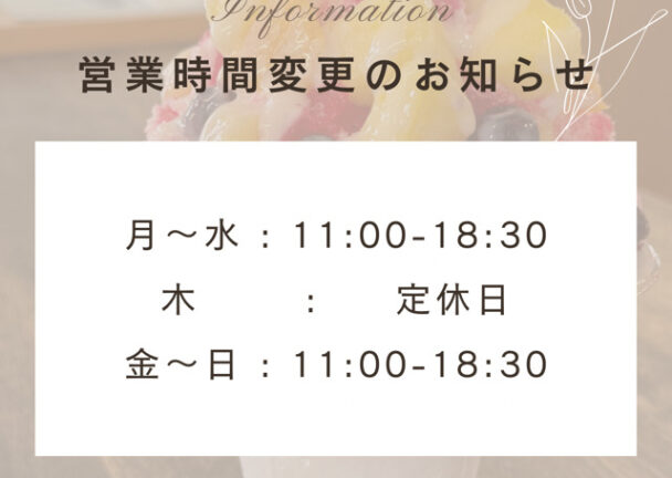 夏季営業のお知らせ
