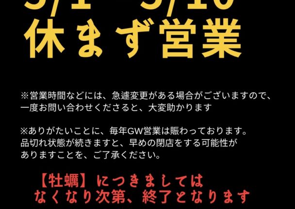 2026ゴールデンウイーク営業
