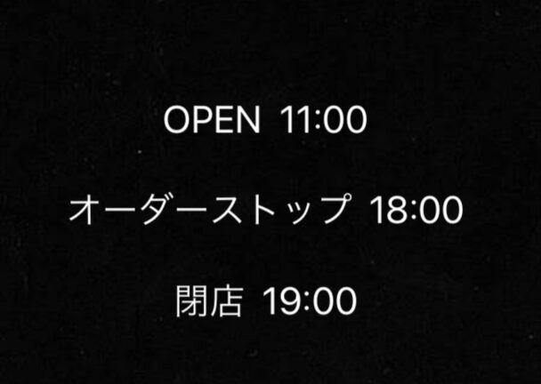 営業時間のお知らせ