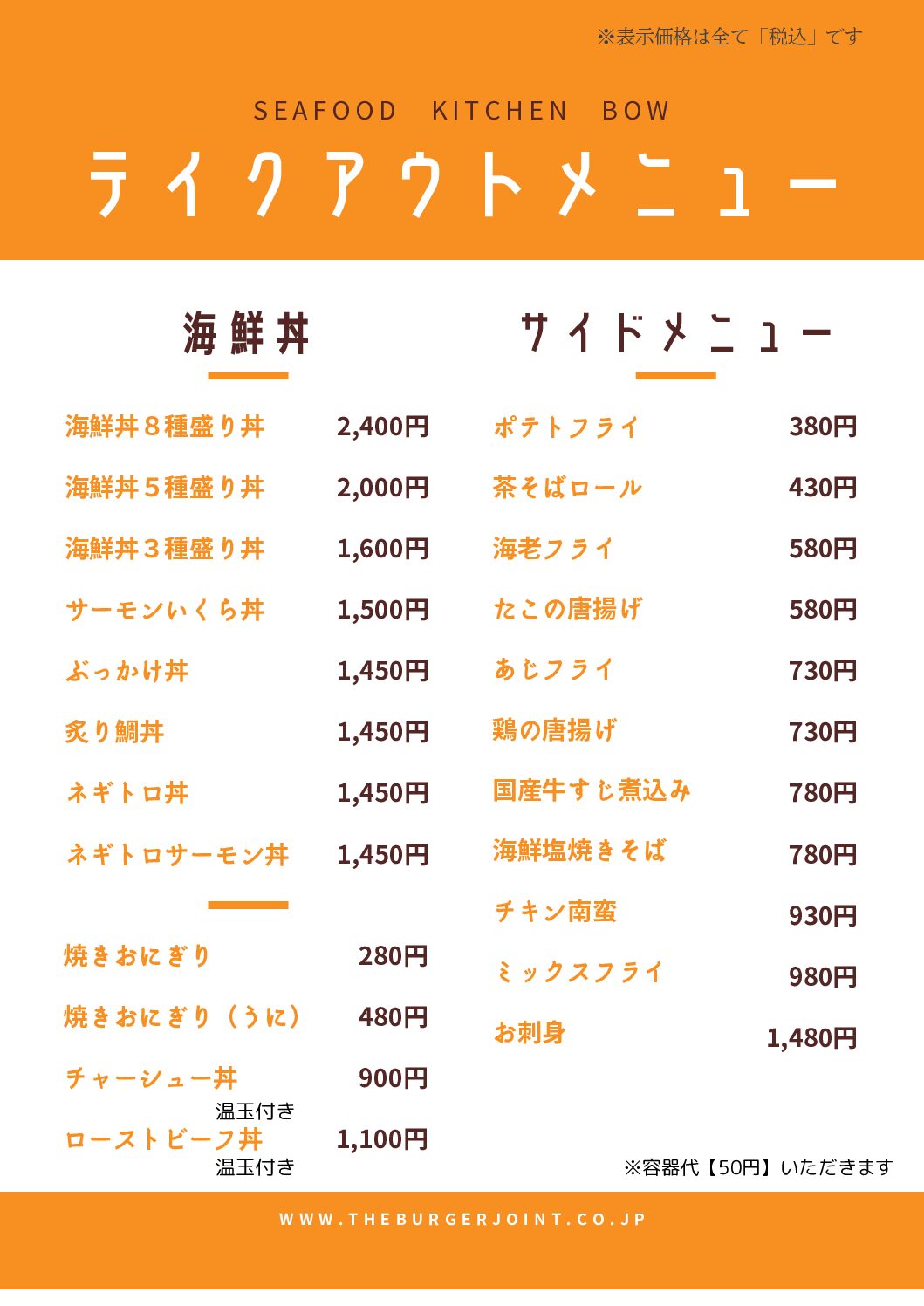 新テイクアウトMENU