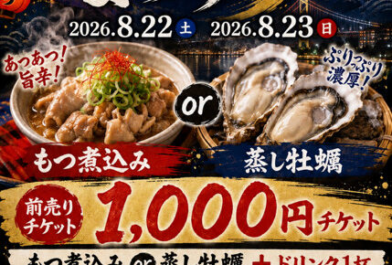 馬関まつり　前売りチケット販売開始!!