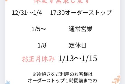 年末年始の営業時間変更のお知らせ